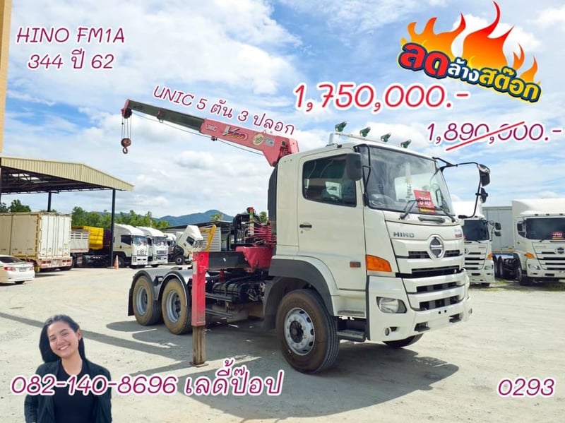 หัวลากติดเครน HINO FM1A 344แรง ปี 62 (0293)