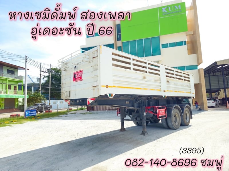 หางเซมิดั้มพ์ สองเพลา  อู่ The Sun ปี 66 (3395)