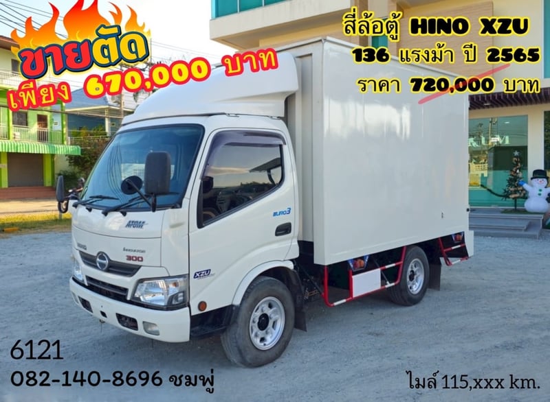 สี่ล้อตู้ทึบ HINO XZU 136 แรงม้า ปี 2565 (6121)