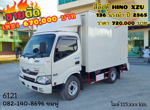สี่ล้อตู้ทึบ HINO XZU 136 แรงม้า ปี 2565 (6121) สี่ล้อตู้ทึบ HINO XZU 136 แรงม้า ปี 2565 (6121)