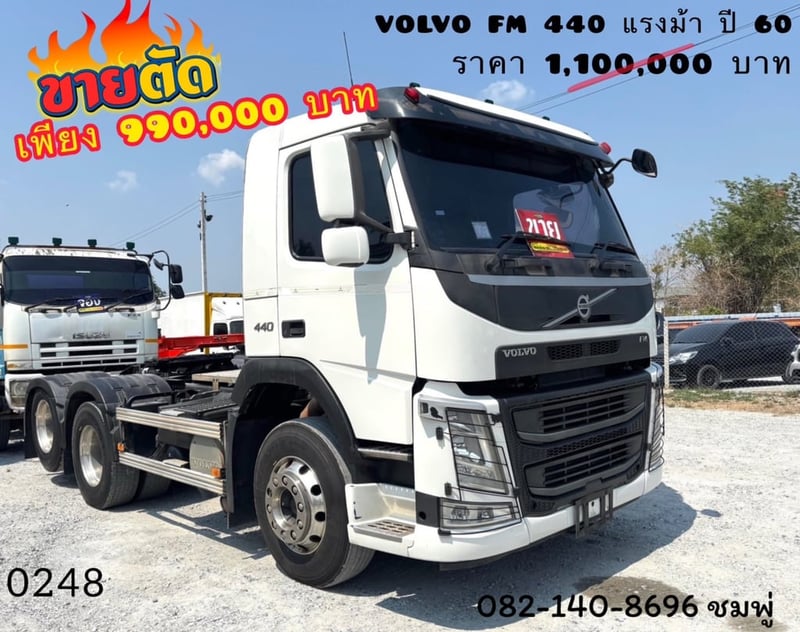 สิบล้อหัวลาก Volvo FM  440 แรงม้า ปี 60 (0248)