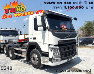 สิบล้อหัวลาก Volvo FM 440 แรงม้า ปี 60 (0248) สิบล้อหัวลาก Volvo FM 440 แรงม้า ปี 60 (0248)