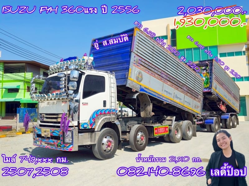 🔥โปsลดกระหน่ำต่ำกว่าทุน 12 ล้อแท้พ่วงดั้มพ์ 🔥 สิบสองล้อดั้มพ์พ่วง ISUZU FYH 360แรง ปี 2556 (2507,2508)