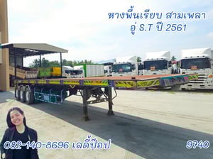 หางพื้นเรียบ สามเพลา อู่ S.T ปี 61 (9740)