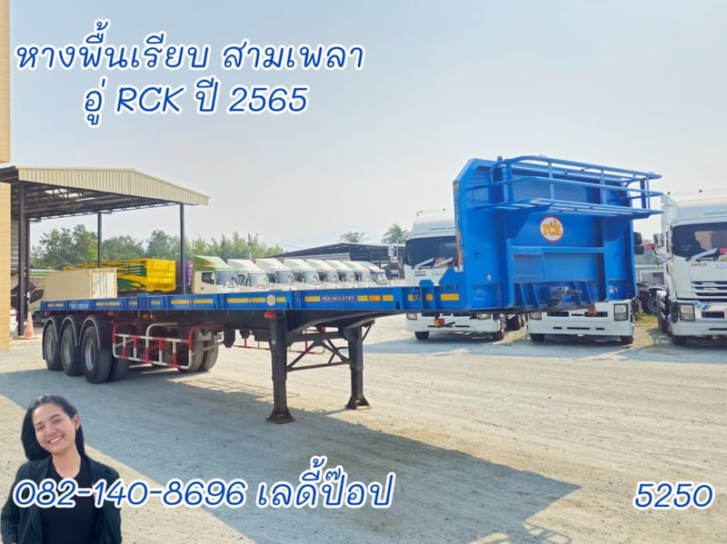 หางพื้นเรียบ สามเพลา อู่ RCK ปี 65 (5250)
