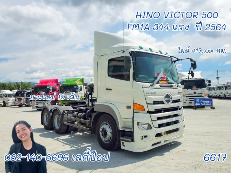 สิบล้อหัวลาก HINO VICTOR 500 FM1A 344แรง ปี 64 (6617)  