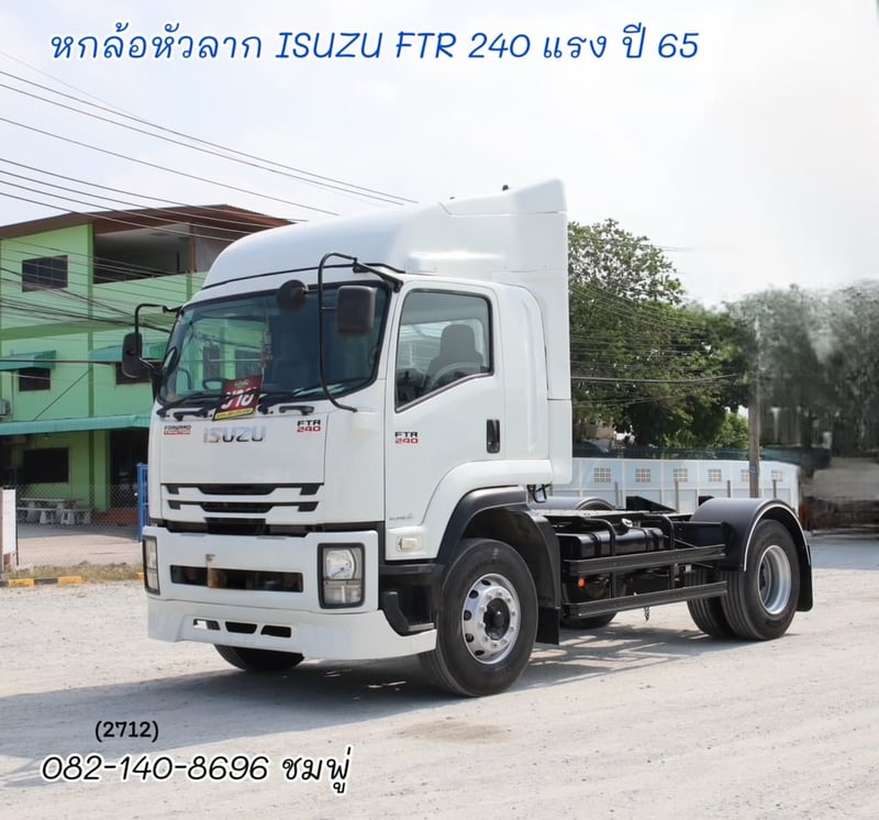 หกล้อหัวลาก ISUZU FTR 240แรง ปี 2565 (2712)
