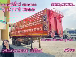 หางเซมิดั้มพ์ สองเพลา (เสาธง) อู่ CCT ปี 2566 (9079)