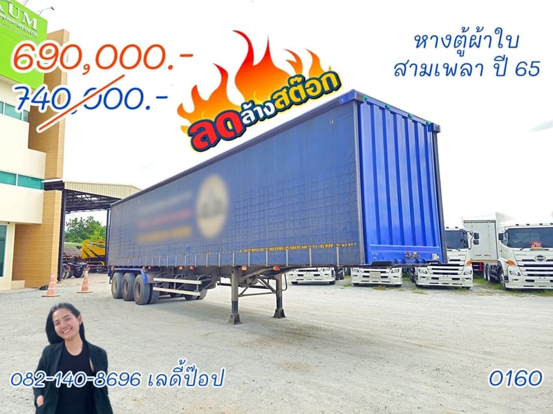 หางตู้ผ้าใบ สามเพลา ปี 65 (0160)