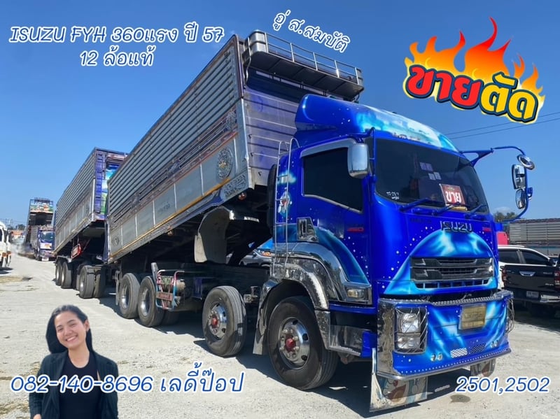 สิบสองล้อดั้มพ์พ่วงISUZU FYH 360แรง ปี 57 (2501,2502)