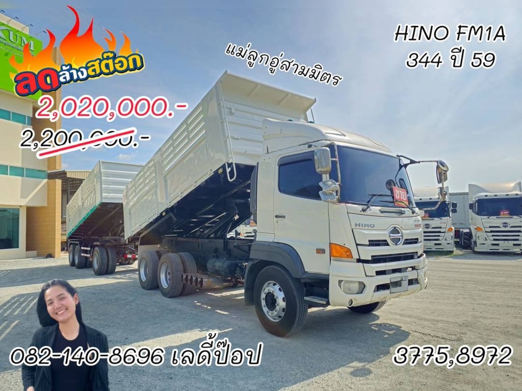 สิบล้อดั้มพ์พ่วง HINO FM1A 344 ปี 59 (3775,8972) สิบล้อดั้มพ์พ่วง HINO FM1A 344 ปี 59 (3775,8972)
