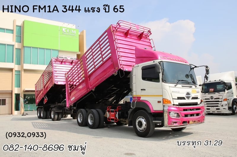 สิบล้อดั้มพ์ HINO FM1A 344 แรงม้า ปี 65 (0932,0933)