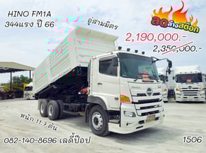 สิบล้อดั้มพ์ HINO FM1A 344แรง ปี 2566 (1506)