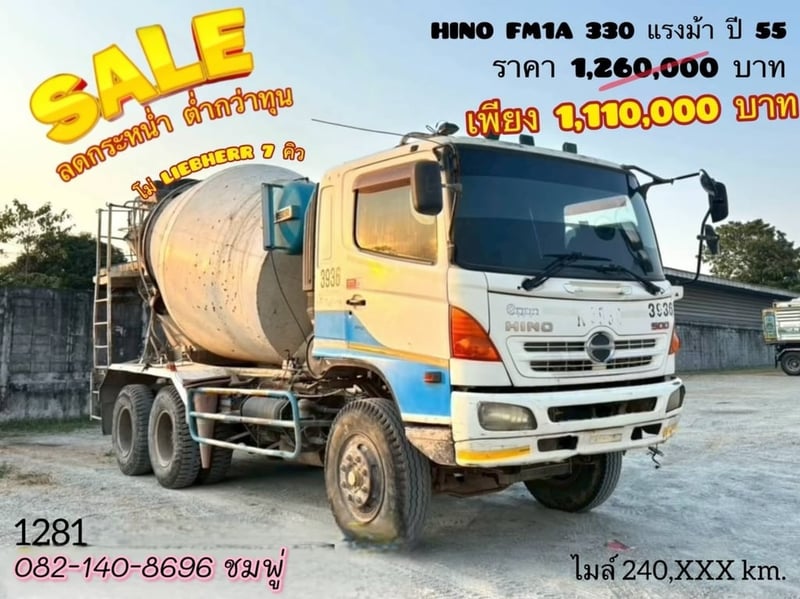🔥💥โปsลดกระหน่ำต่ำกว่าทุน รถโม่ปูน 💥🔥        สิบล้อโม่ปูน HINO 500 FM1A 330แรง ปี 2555 (1281)