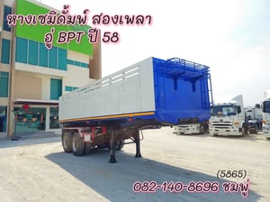 หางเซมิดั้มพ์ สองเพลา อู่ BPT ปี 2558 (5865) หางเซมิดั้มพ์ สองเพลา อู่ BPT ปี 2558 (5865)