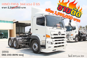 สิบล้อหัวลาก HINO FM1A 344 แรง ปี 65 (1311)