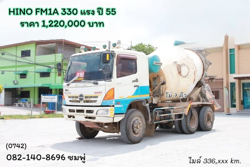 สิบล้อโม่ปูน HINO FM1A  330 แรง ปี 55 (0742)