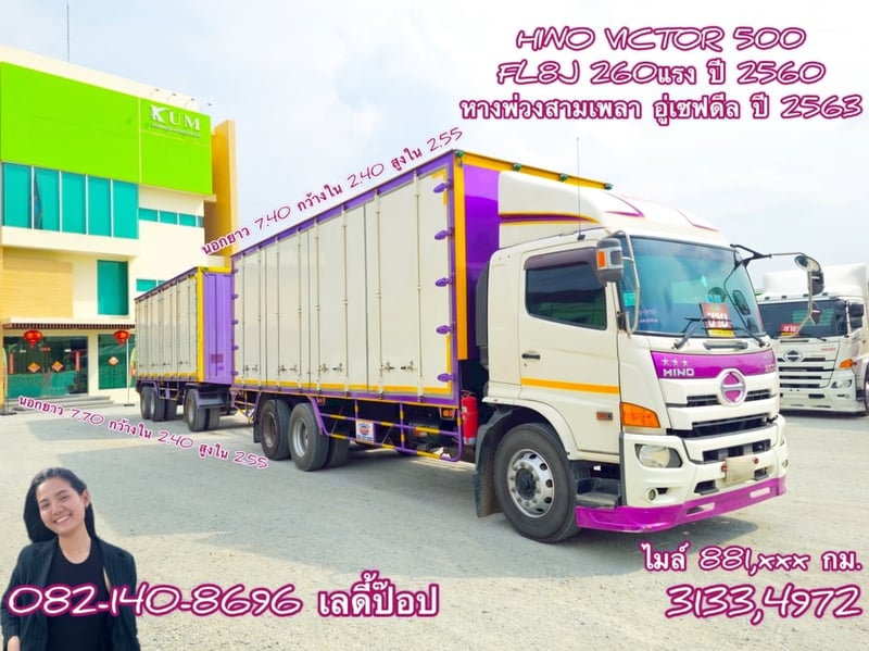 สิบล้อตู้สิบบานพ่วง HINO FL8J 260แรง ปี 60 คู่ตู้สามเพลา ปี 63 (3133,4972)