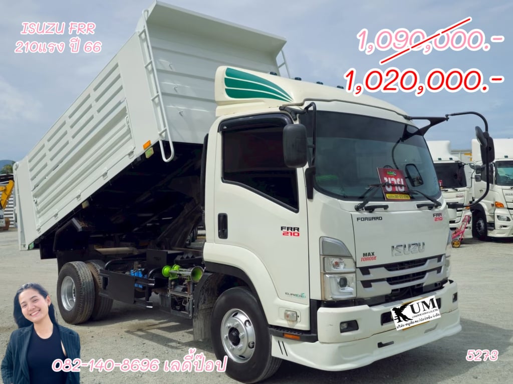 หกล้อดั้มพ์ ISUZU FRR 210แรง ปี 66 (5273)