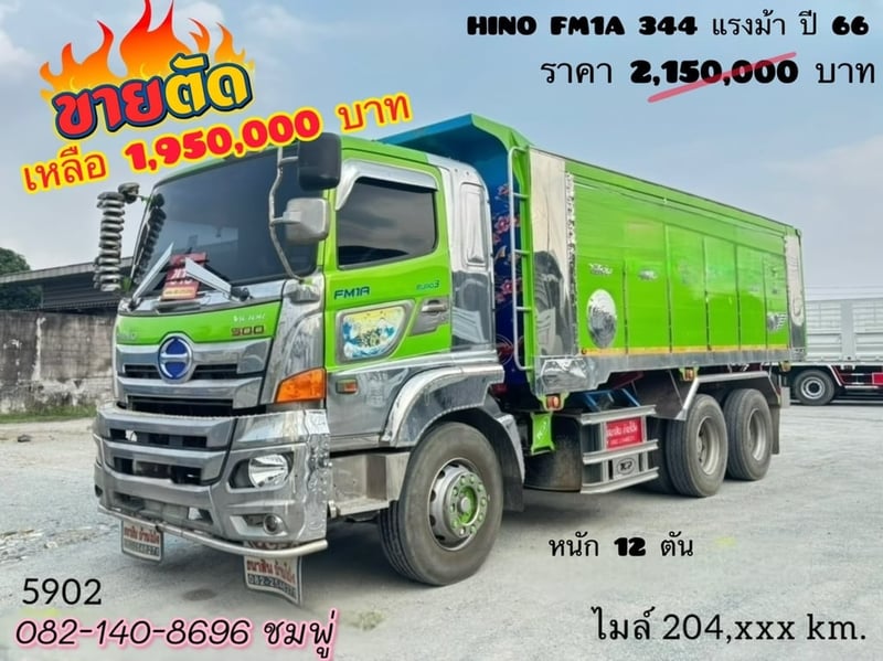 สิบล้อดั้มพ์ Hino FM1A  344 แรงม้า ปี 2566 (5902)