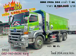 สิบล้อดั้มพ์ Hino FM1A  344 แรงม้า ปี 2566 (5902)