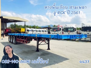 หางพื้นเรียบ สามเพลา อู่ RCK ปี 61 (4437)