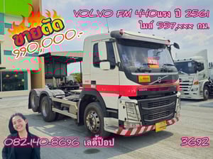 สิบล้อหัวลาก VOLVO FM 440แรง ปี 2561 (3692) สิบล้อหัวลาก VOLVO FM 440แรง ปี 2561 (3692)