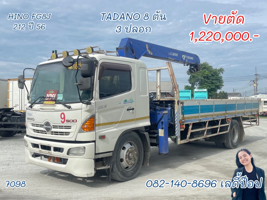 หกล้อติดเครน 8 ตัน 3 ปลอก 2 ชัก HINO FG8J 212แรง ปี 56 (7098) หกล้อติดเครน 8 ตัน 3 ปลอก 2 ชัก HINO FG8J 212แรง ปี 56 (7098)