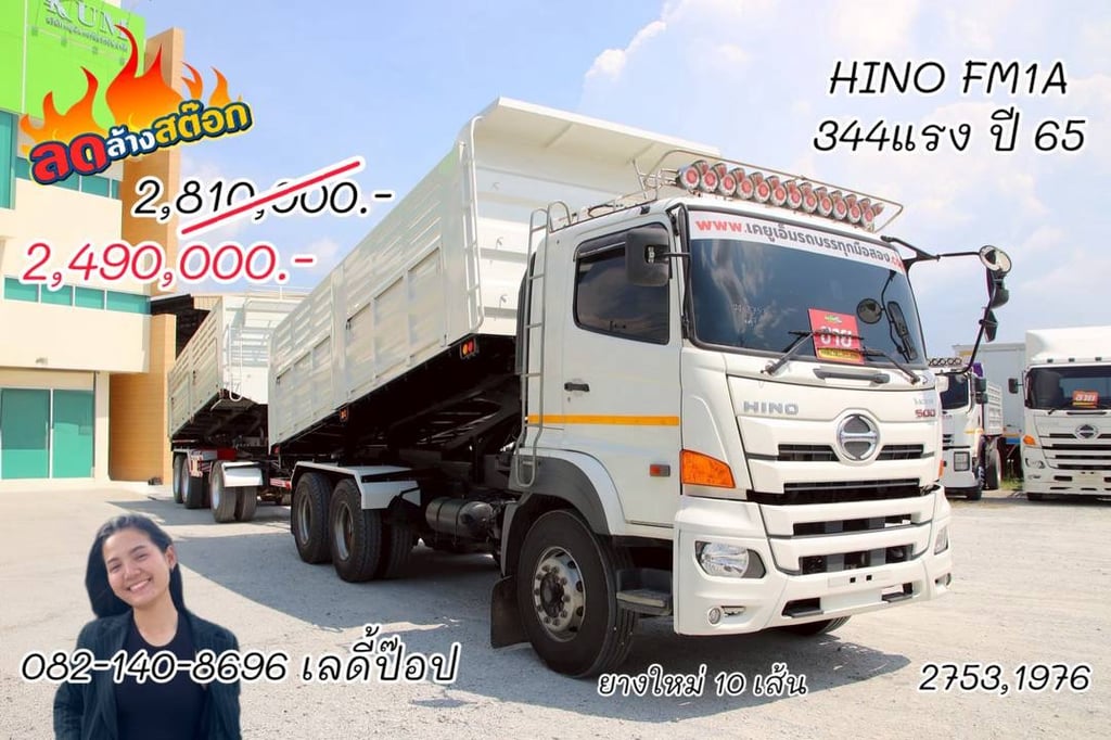  สิบล้อดั้มพ์พ่วง HINO FM1A 344แรง ปี 2565 (2753,1976)
