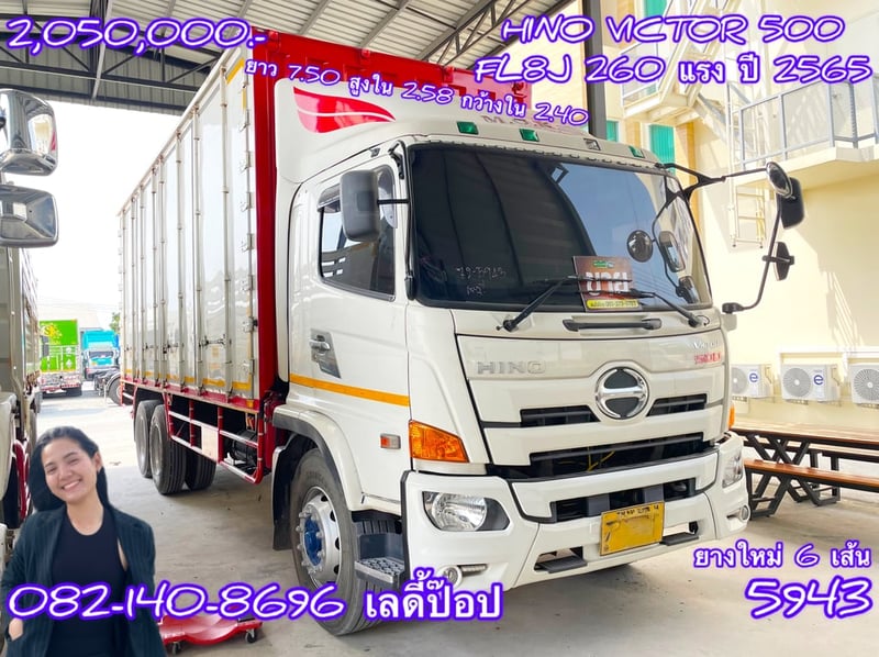 สิบล้อตู้สิบบาน HINO FL8J 260แรง ปี 65 (5943)