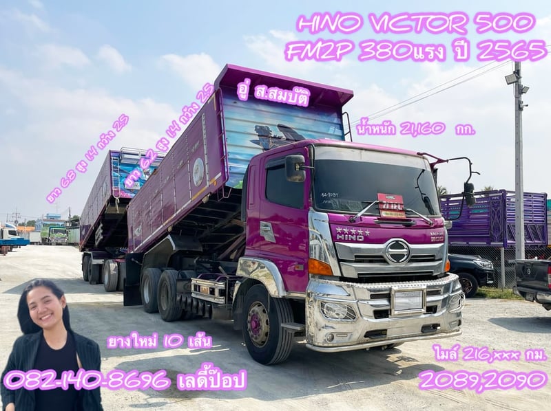 สิบล้อดั้มพ์พ่วง HINO VICTOR 500  FM2P 380แรง ปี 65 (2089,2090)