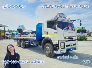 สิบล้อพื้นเรียบ ISUZU FVM 240 แรง ปี 2561 (1517)