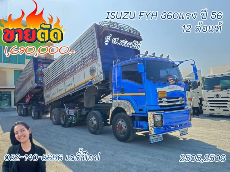 รถสิบสองล้อดั้มพ์พ่วง ISUZU  FYH 360แรง ปี 56 (2505,2506) 