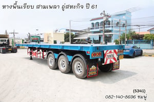 หางพื้นเรียบ สามเพลา อู่ สหะกิจ ปี 61 (5341)