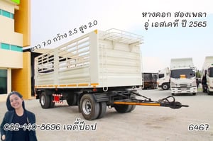 หางคอก สองเพลา  อู่เอสเคที  ปี 65 (6467)