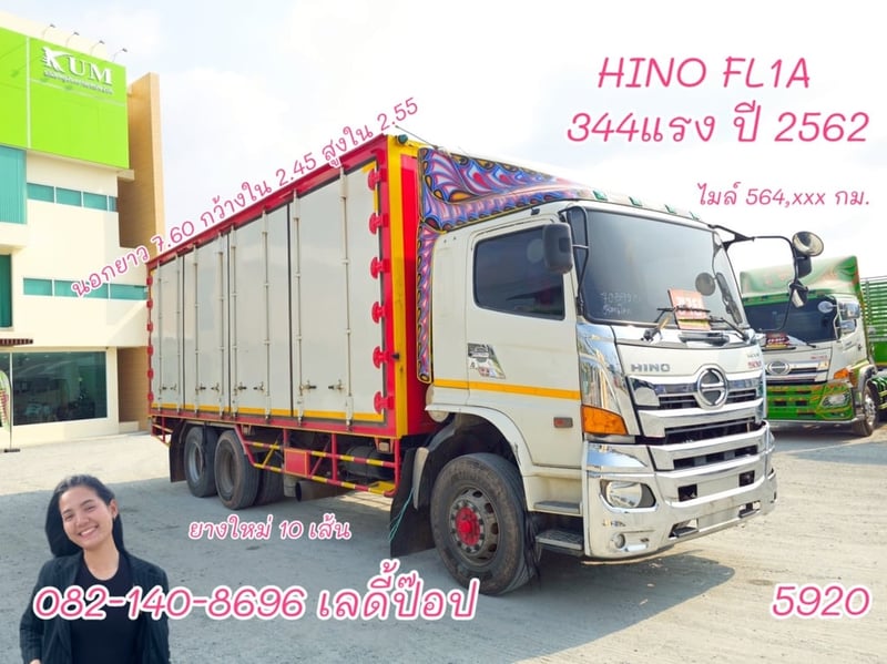 สิบล้อตู้สิบบาน HINO FL1A  344แรง ปี 62 (5920)