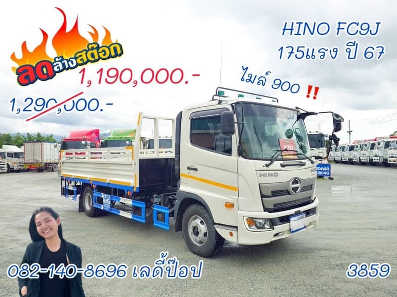 หกล้อกระบะคาร์โก้ มีช่องติดเครน HINO FC8J 175แรง ปี 67 (3589)
