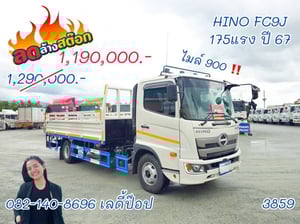  หกล้อกระบะคาร์โก้ มีช่องติดเครน HINO FC8J 175แรง ปี 67 (3589)