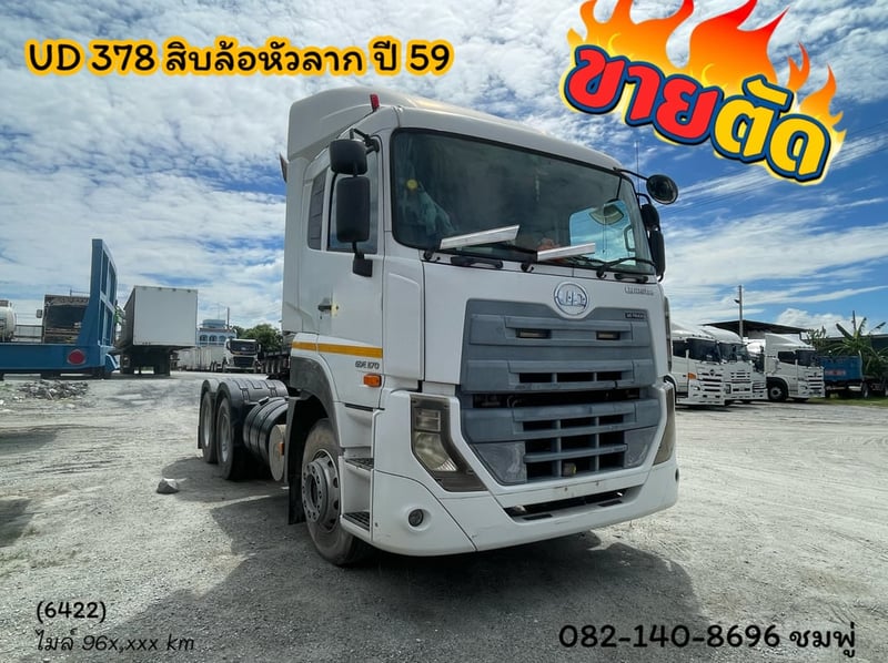 สิบล้อหัวลาก UD GD 378 แรง ปี 59 (6422) 