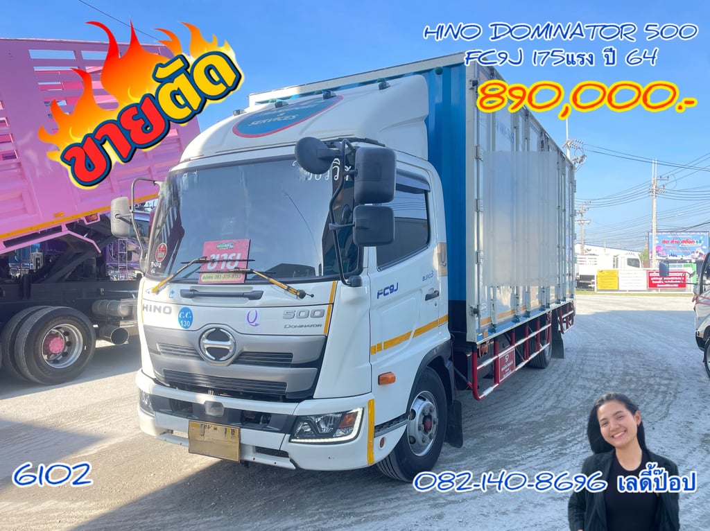 Aหกล้อตู้สิบบาน HINO FC9J 175 แรง ปี 2564 (6102)