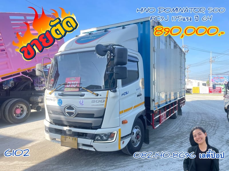 Aหกล้อตู้สิบบาน HINO FC9J 175 แรง ปี 2564 (6102)