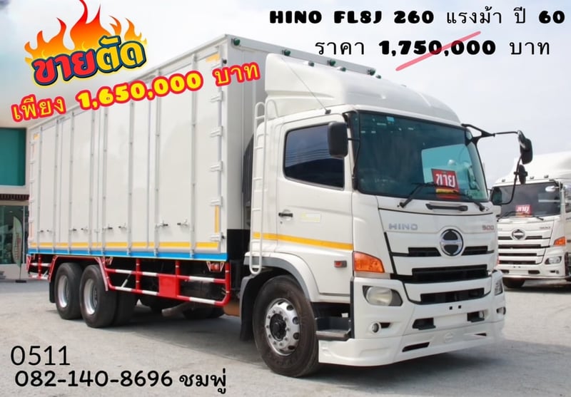 สิบล้อตู้สิบบาน HINO FL8J  260 แรงม้า ปี 2561  (0511)