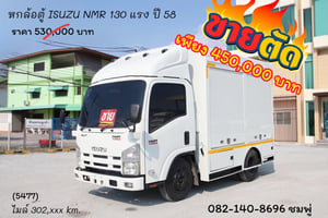 ISUZU NMR 130 แรง ปี 58 (5477) ISUZU NMR 130 แรง ปี 58 (5477)