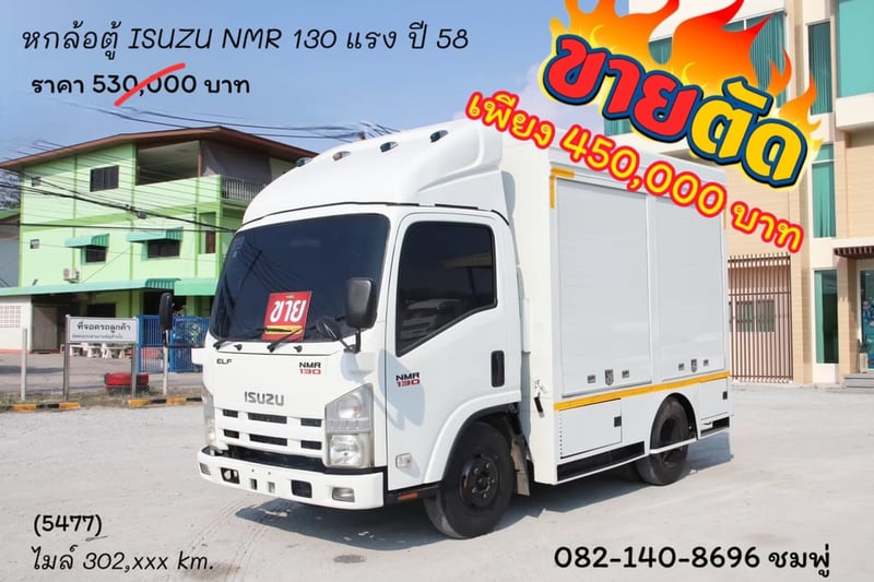 ISUZU NMR 130 แรง ปี 58 (5477)