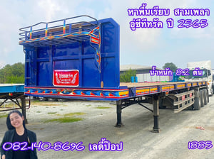 หางพื้นเรียบ สามเพลา อู่ CTT ปี 65 (1885) หางพื้นเรียบ สามเพลา อู่ CTT ปี 65 (1885)