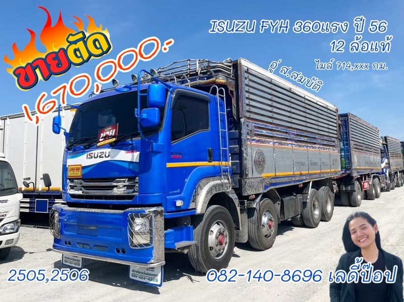 สิบสองล้อดั้มพ์พ่วงISUZU FYH 360แรง ปี 56 (2505,2506)