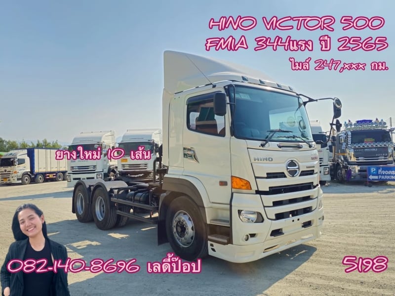 สิบล้อหัวลาก HINO VICTOR 500  FM1A 344แรง ปี 65 (5198)  