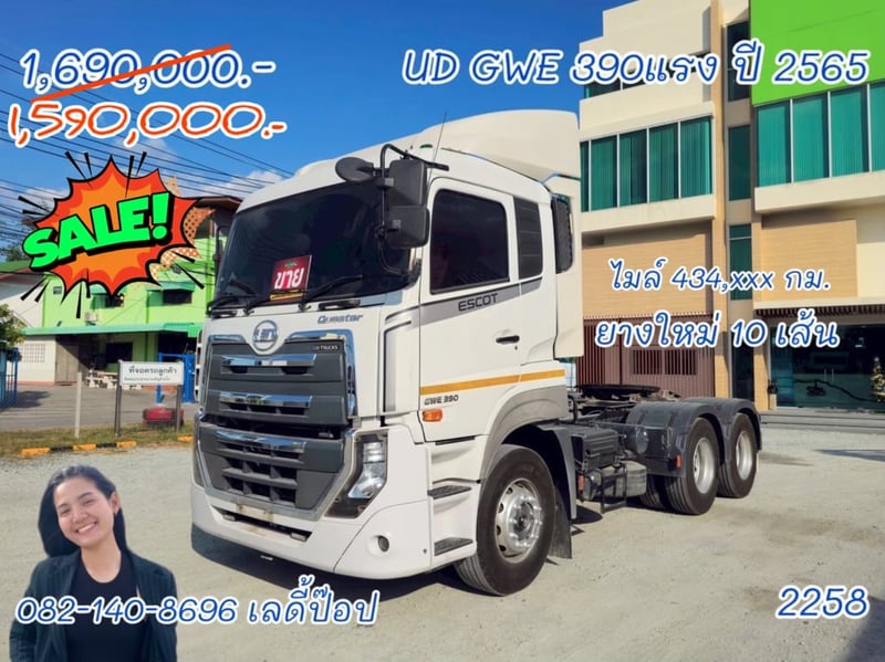 🔥💥โปsลดกระหน่ำต่ำกว่าทุน หัวลาก 💥🔥 สิบล้อหัวลาก UD GWE  390แรง ปี 65 (2258)