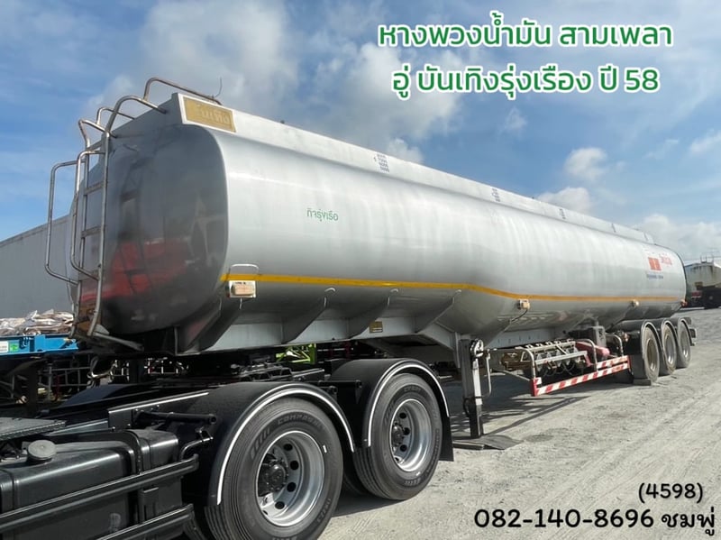 หางพวงน้ำมัน สามเพลา ปี58 (4598)