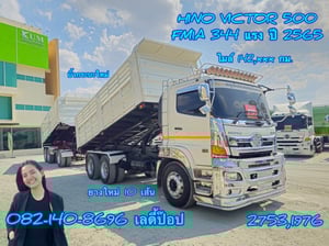 สิบล้อดั้มพ์พ่วง HINO FM1A  344แรง ปี 2565 (2753,1976)